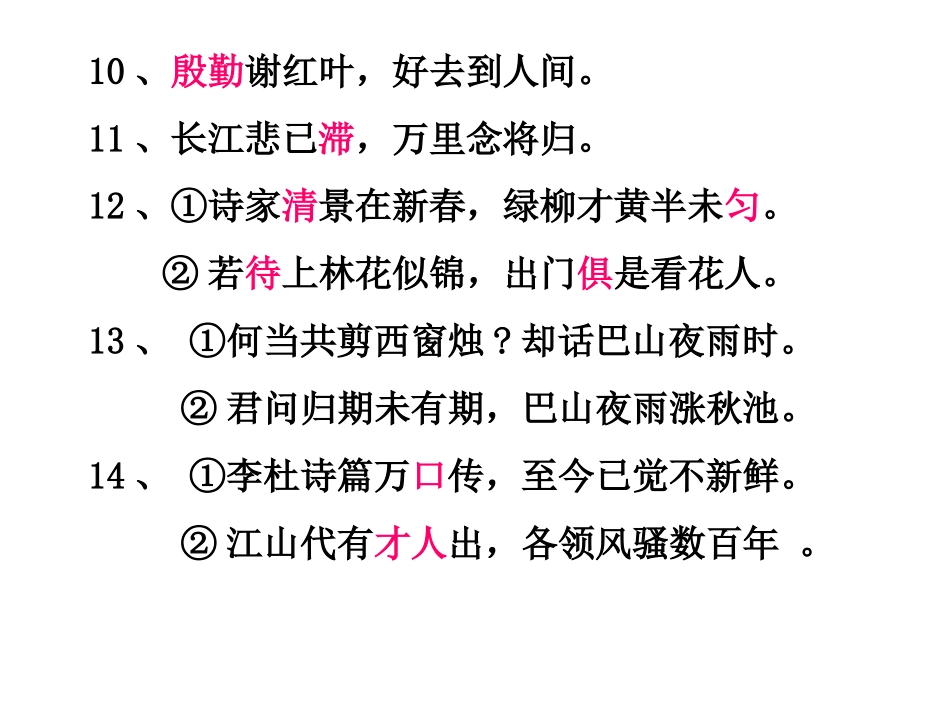 八下诗歌默写1_第3页