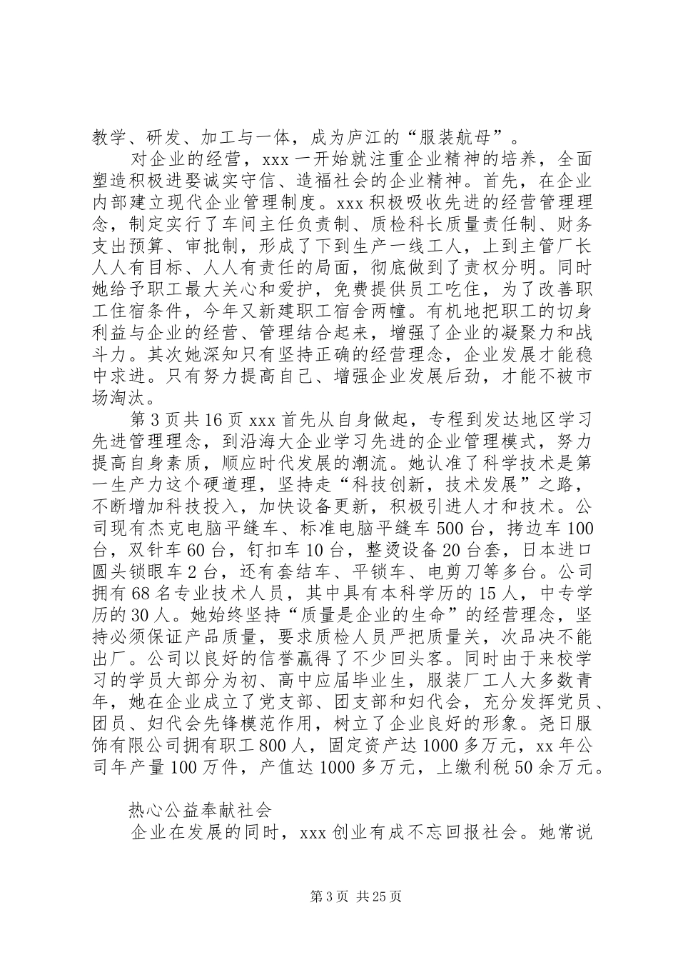 镇代表候选人发言稿与镇党委书记七一建党节庆祝讲话稿_第3页