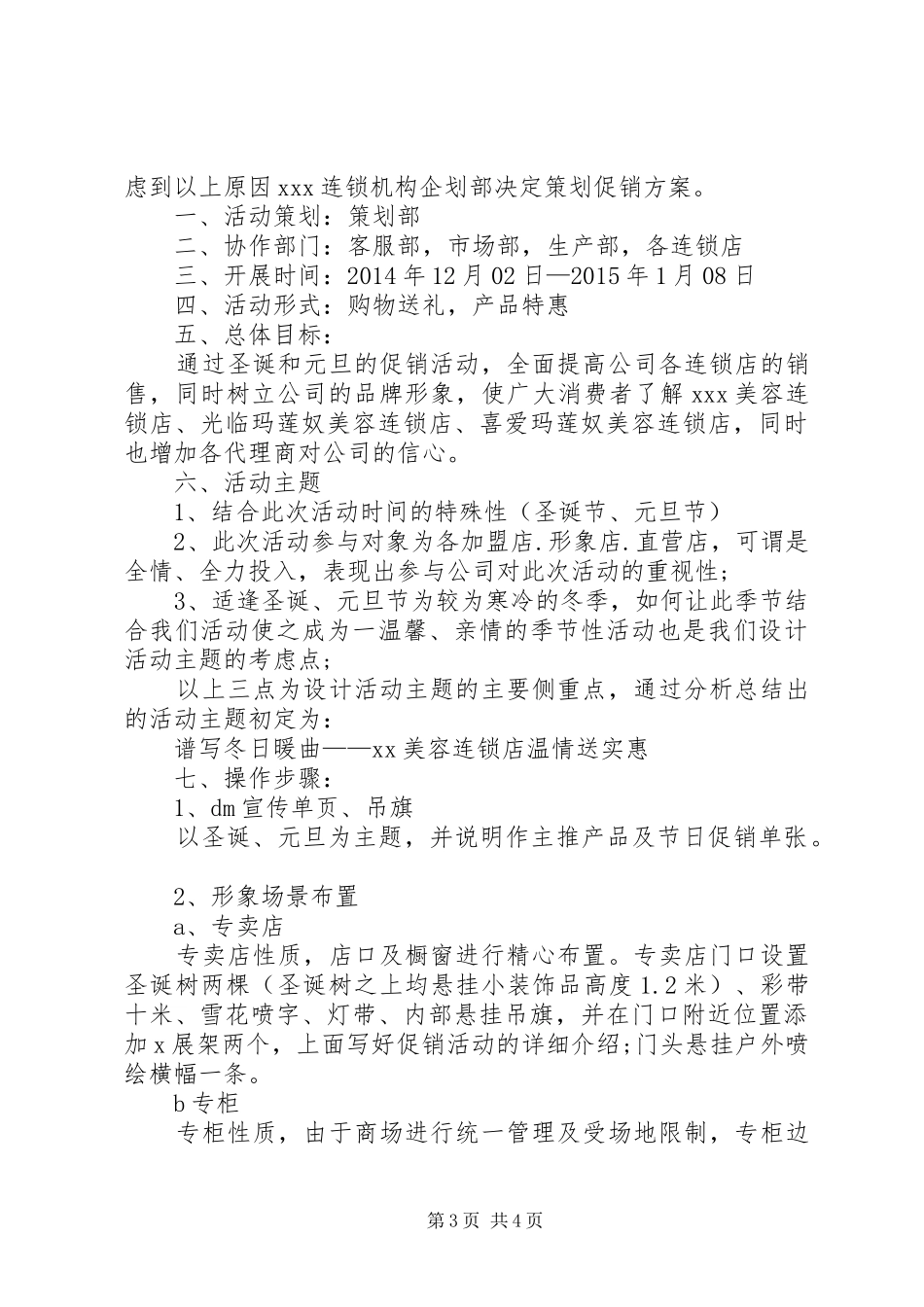 区委书记新年元旦致辞_第3页