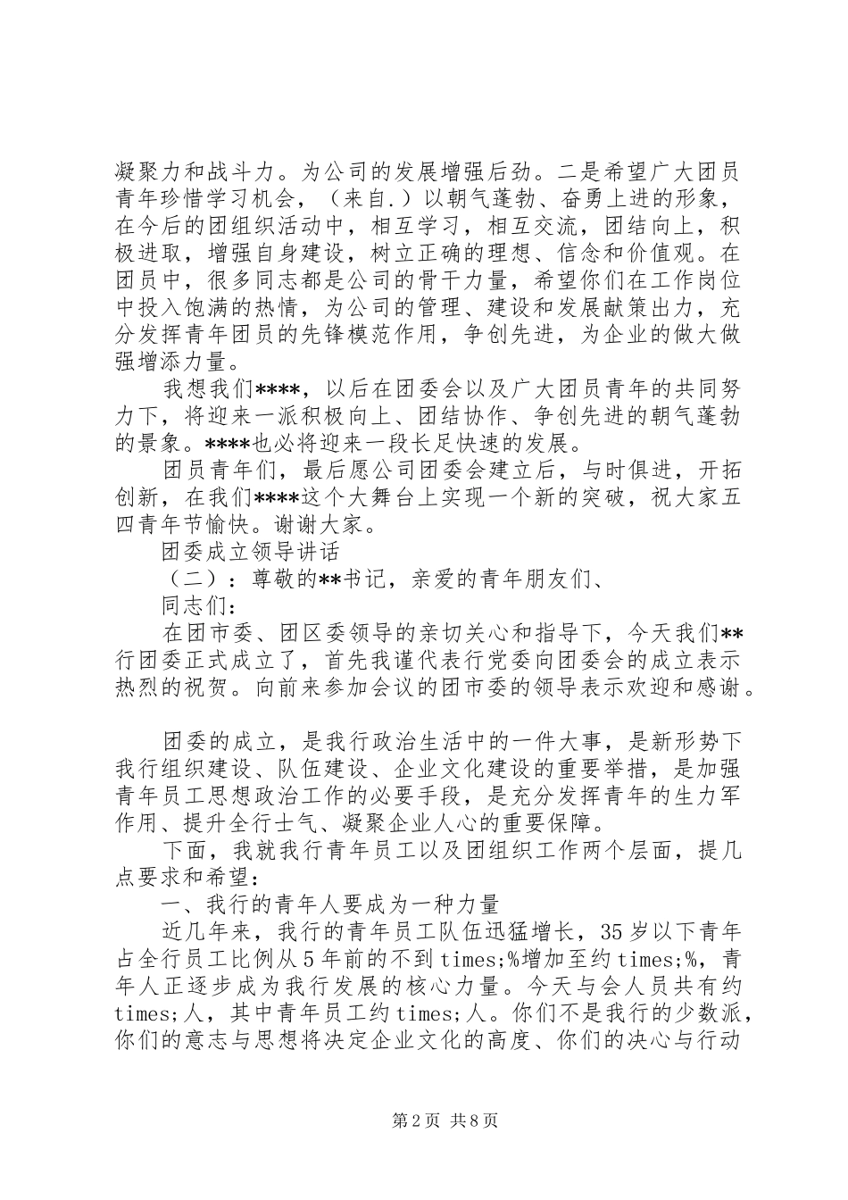 团委成立领导讲话_第2页
