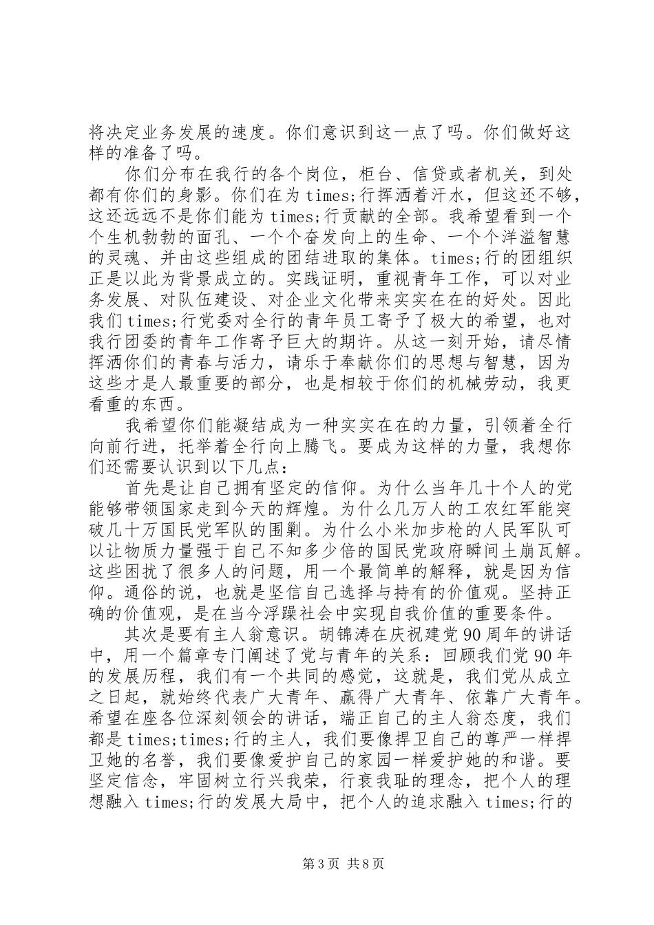 团委成立领导讲话_第3页