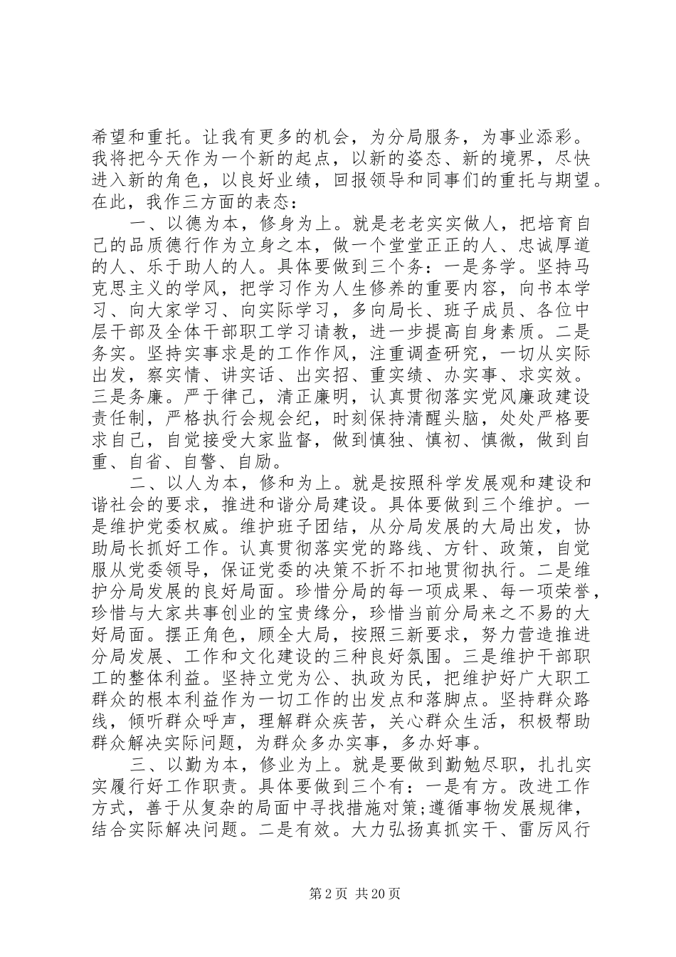 最新银行领导任职表态发言稿精选12篇_第2页
