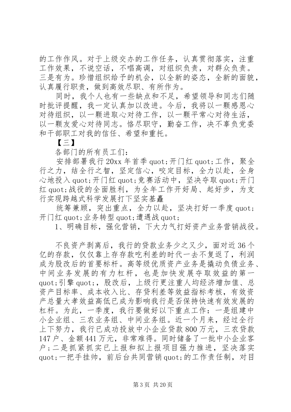 最新银行领导任职表态发言稿精选12篇_第3页