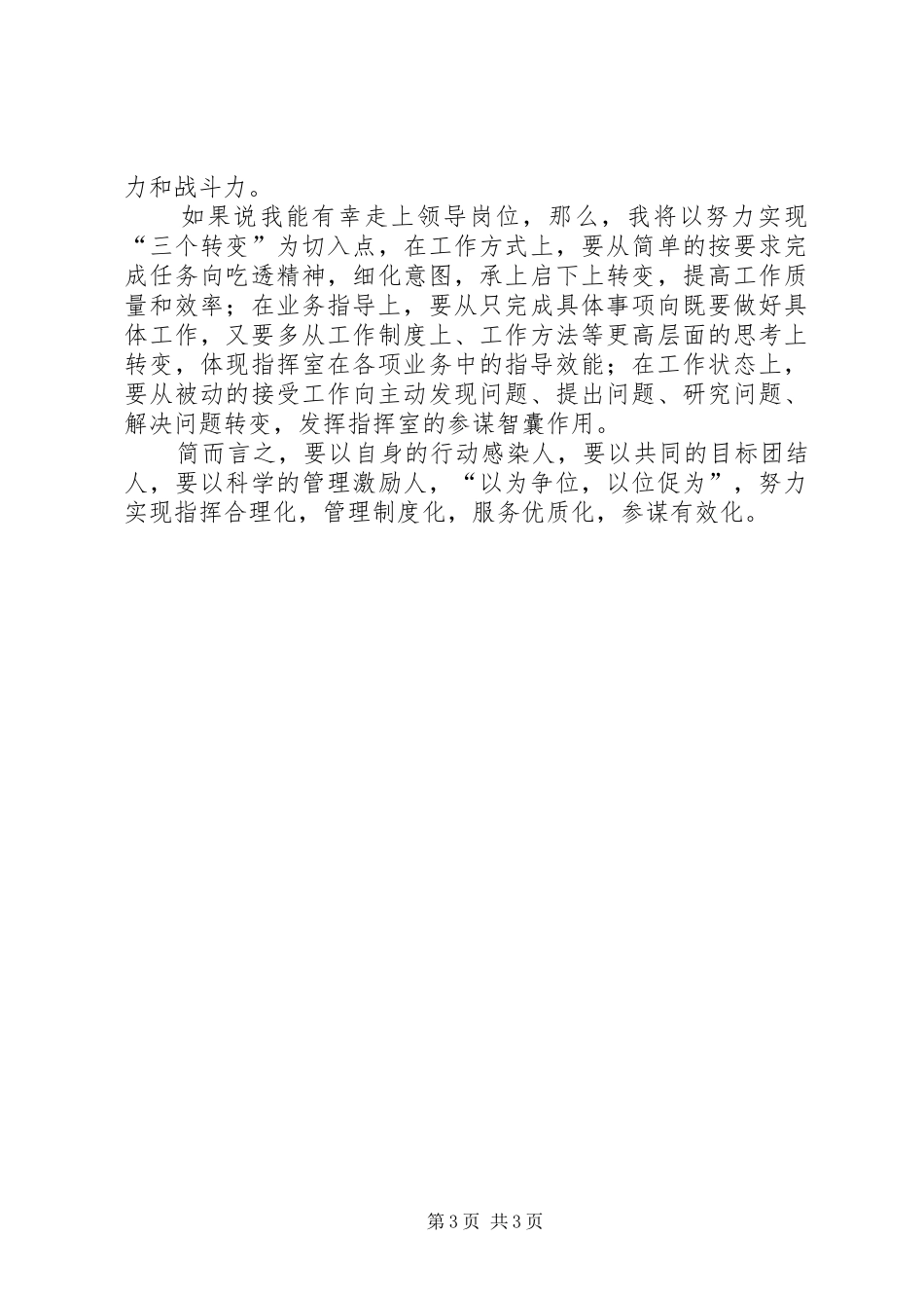 工商分局中层领导竞职演讲稿范文_第3页