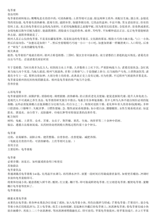 龟苓膏配方制作