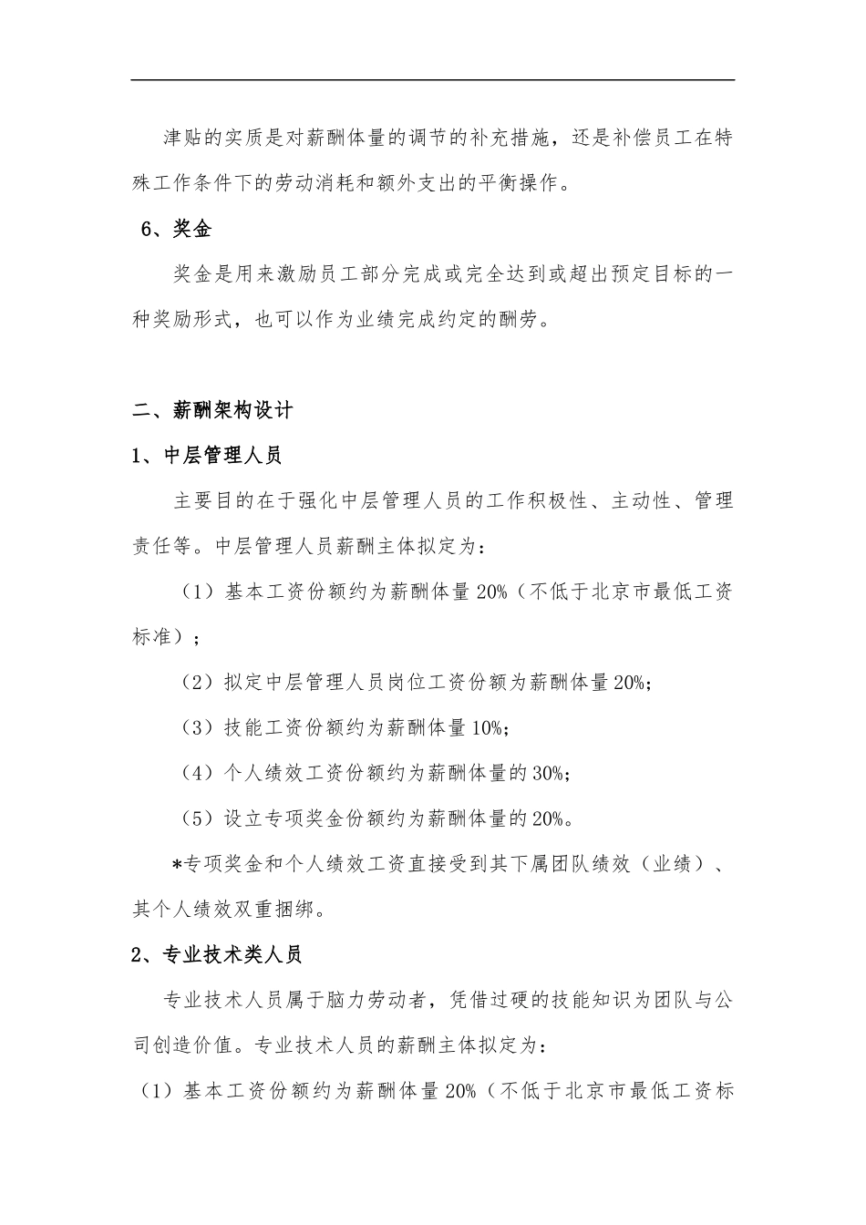 薪酬架构设计方案_2017.12.08_第2页