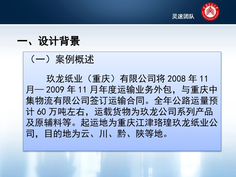 物流设计案例_第3页