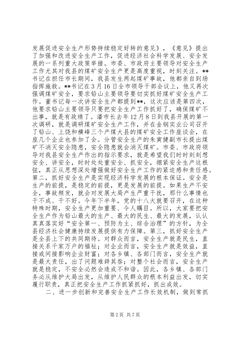 县长安全生产工作会议讲话_第2页