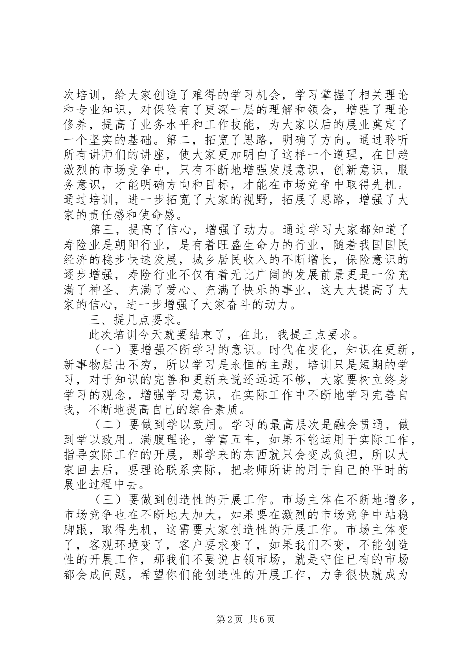 最新结训领导讲话材料_第2页