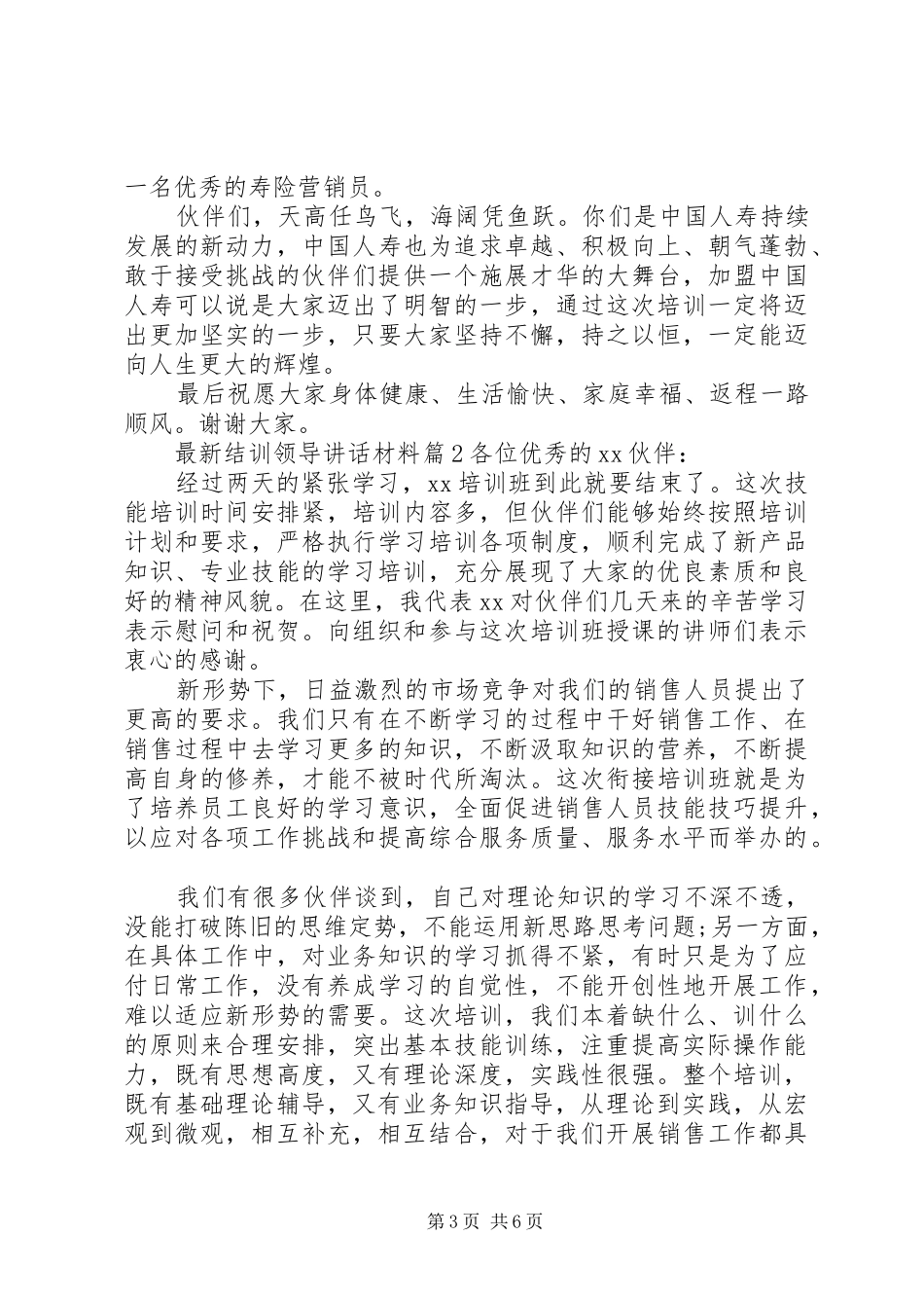 最新结训领导讲话材料_第3页