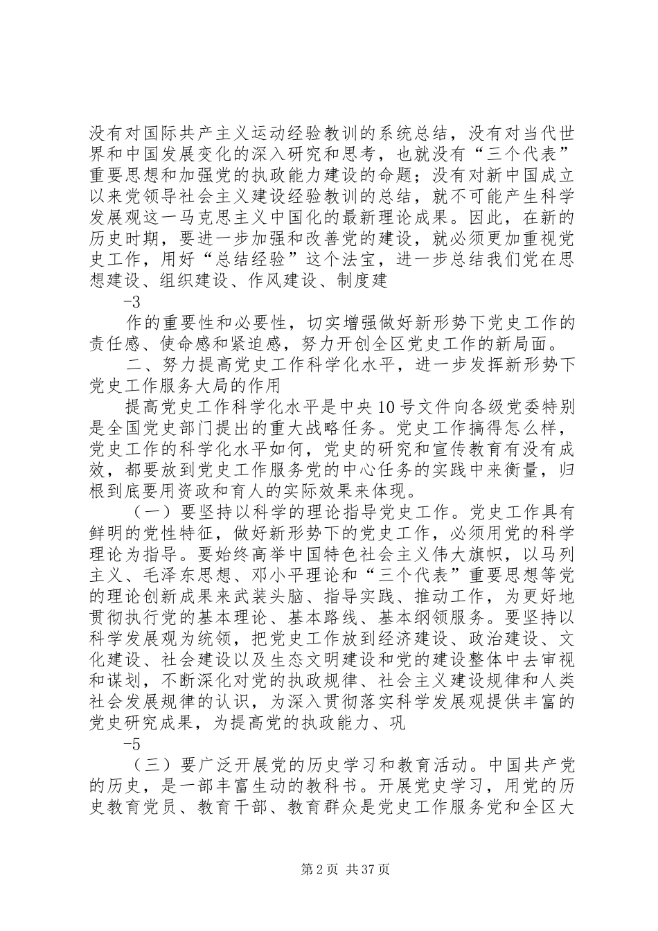 在全区党史工作会议上的讲话_第2页