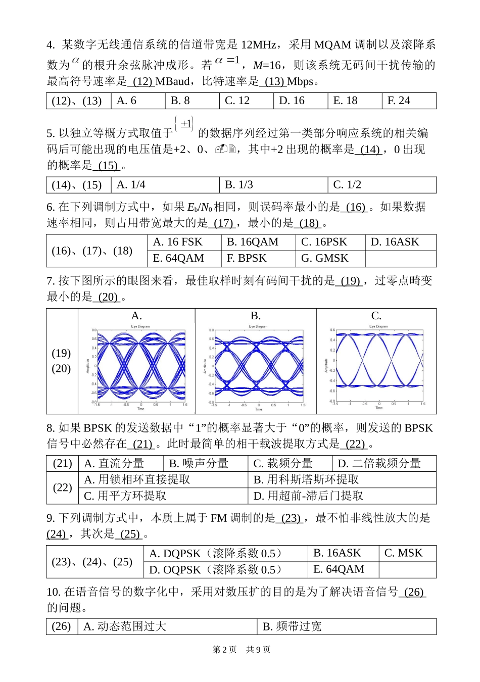 通信原理2010期末试题(B卷)0103_第2页