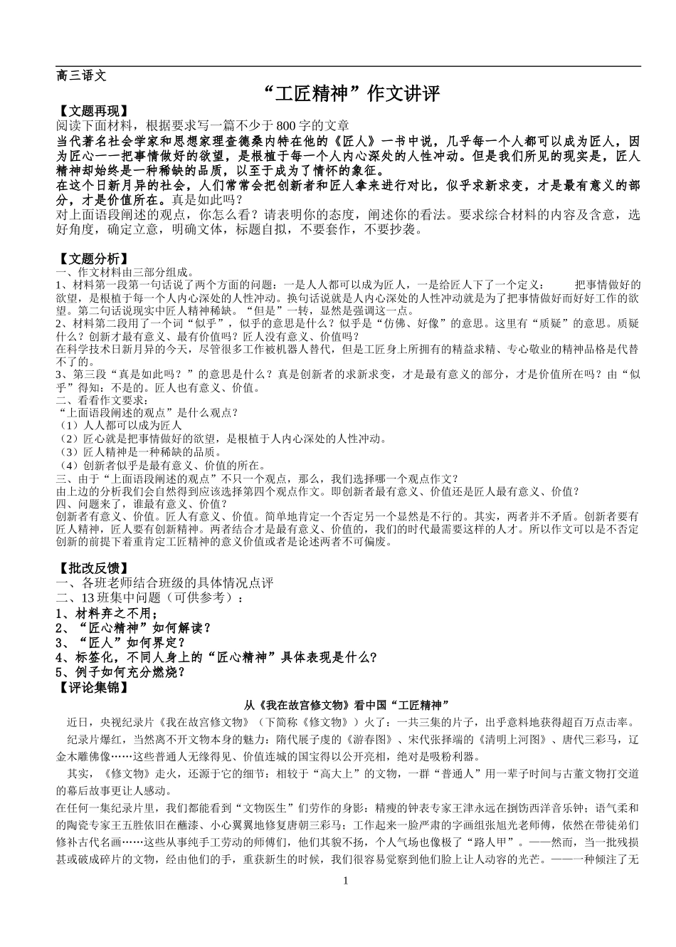 工匠精神作文评讲-副本(DOC)_第1页