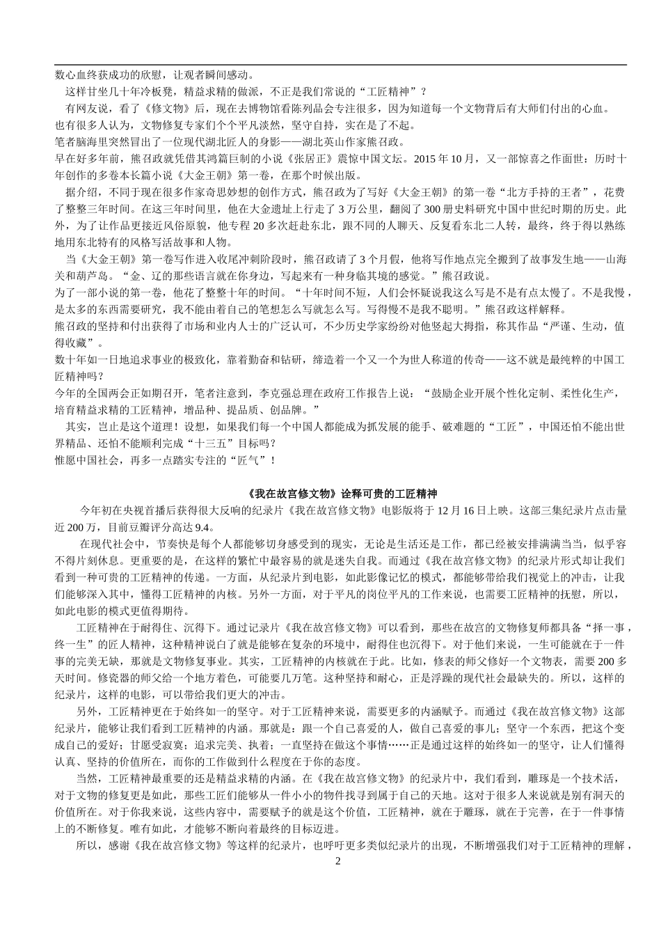 工匠精神作文评讲-副本(DOC)_第2页