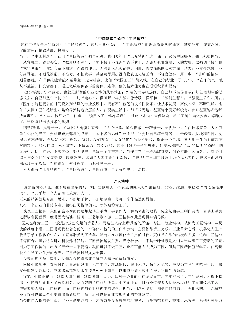 工匠精神作文评讲-副本(DOC)_第3页