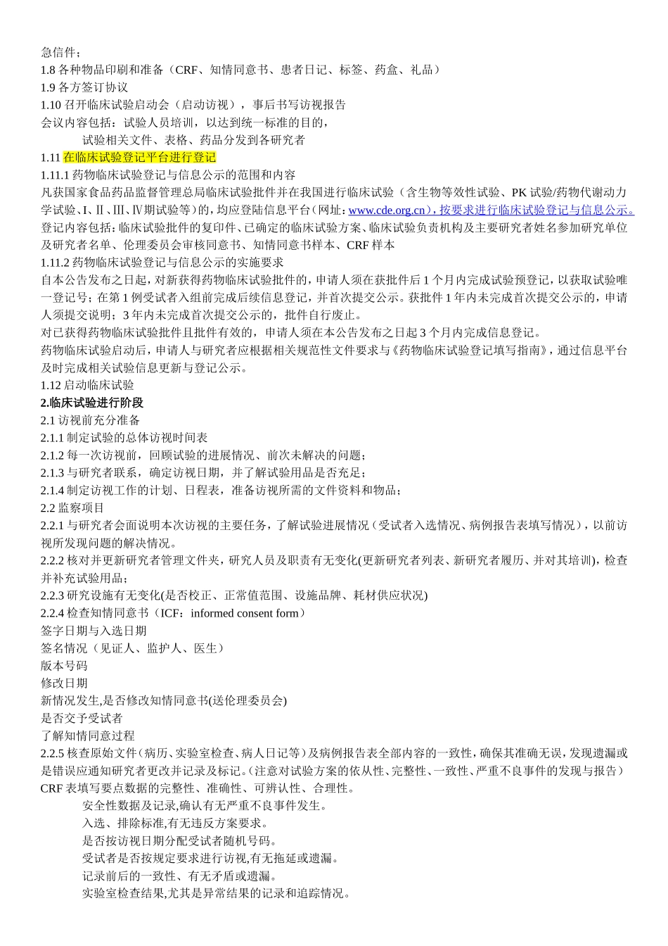 药物临床试验基本流程(总结)_第2页