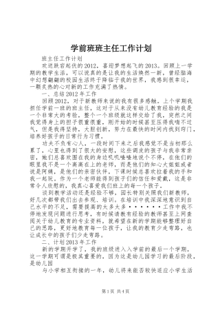学前班班主任工作计划 