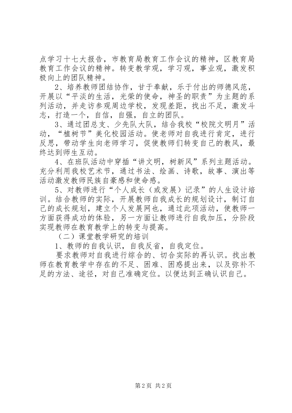 学校本培训计划范例 _第2页