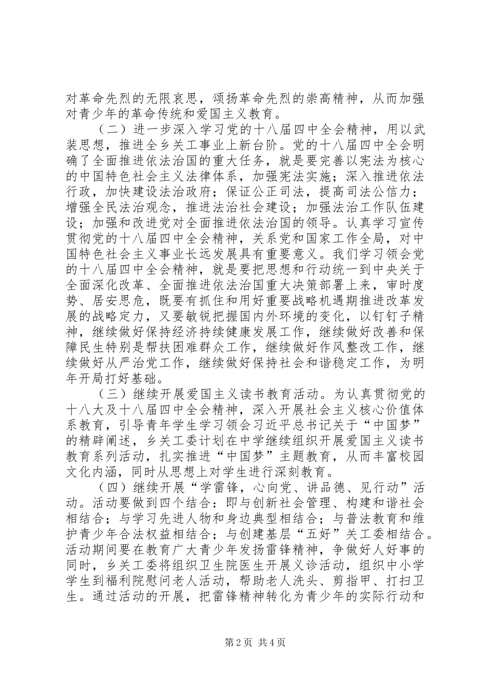 XX年乡镇关工委工作计划 _第2页