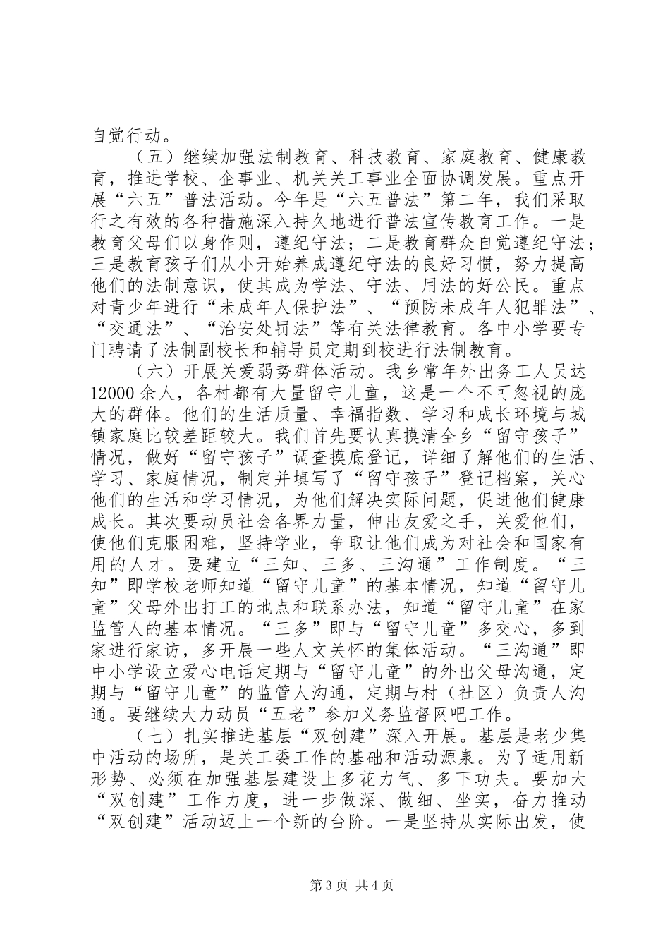 XX年乡镇关工委工作计划 _第3页