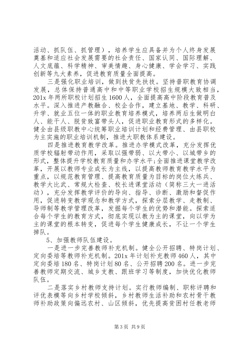 乡镇精准扶贫20XX年工作计划精选_第3页