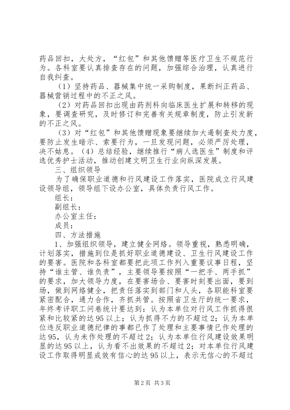 医院加强职业道德作风建设计划 _第2页