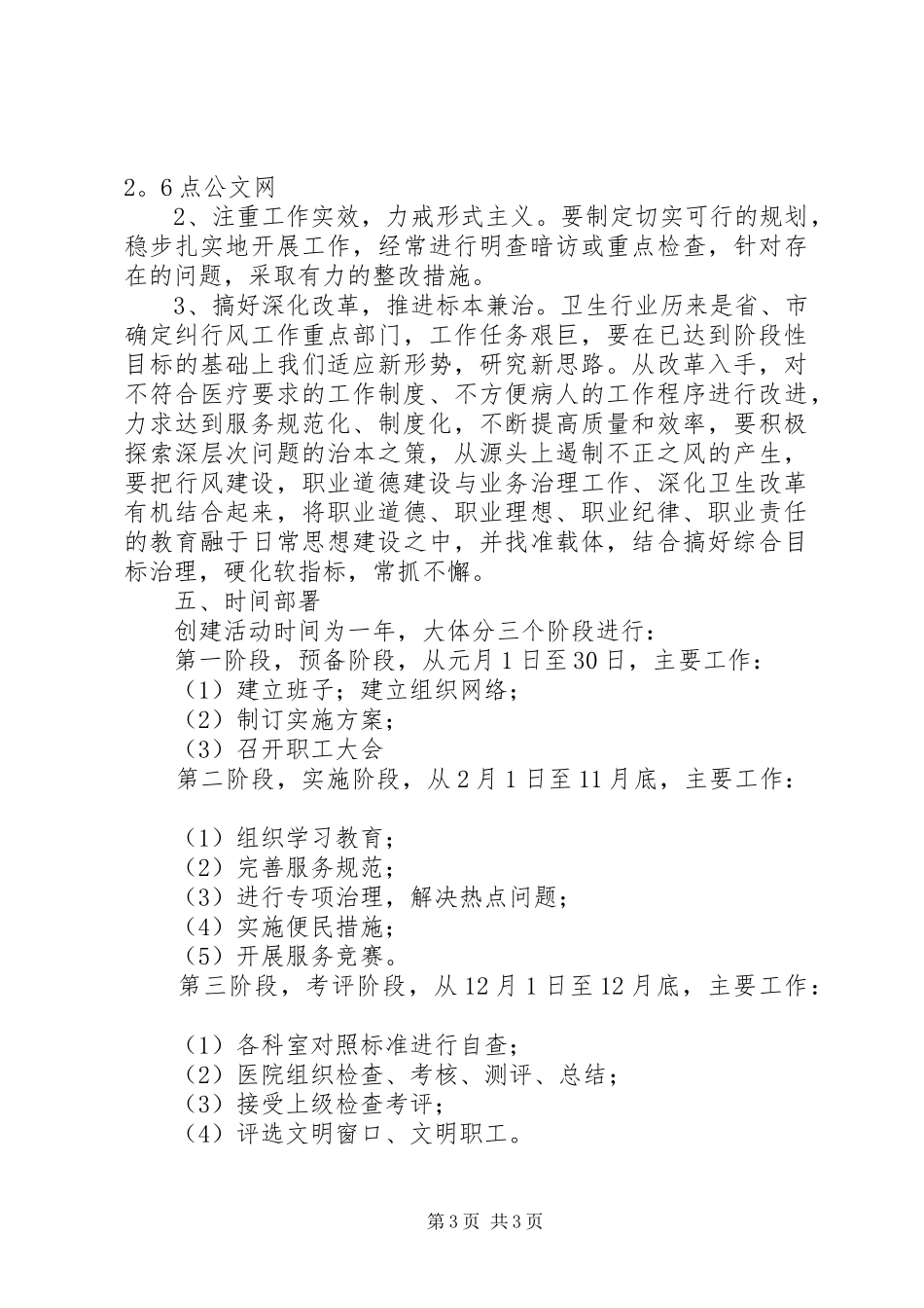 医院加强职业道德作风建设计划 _第3页