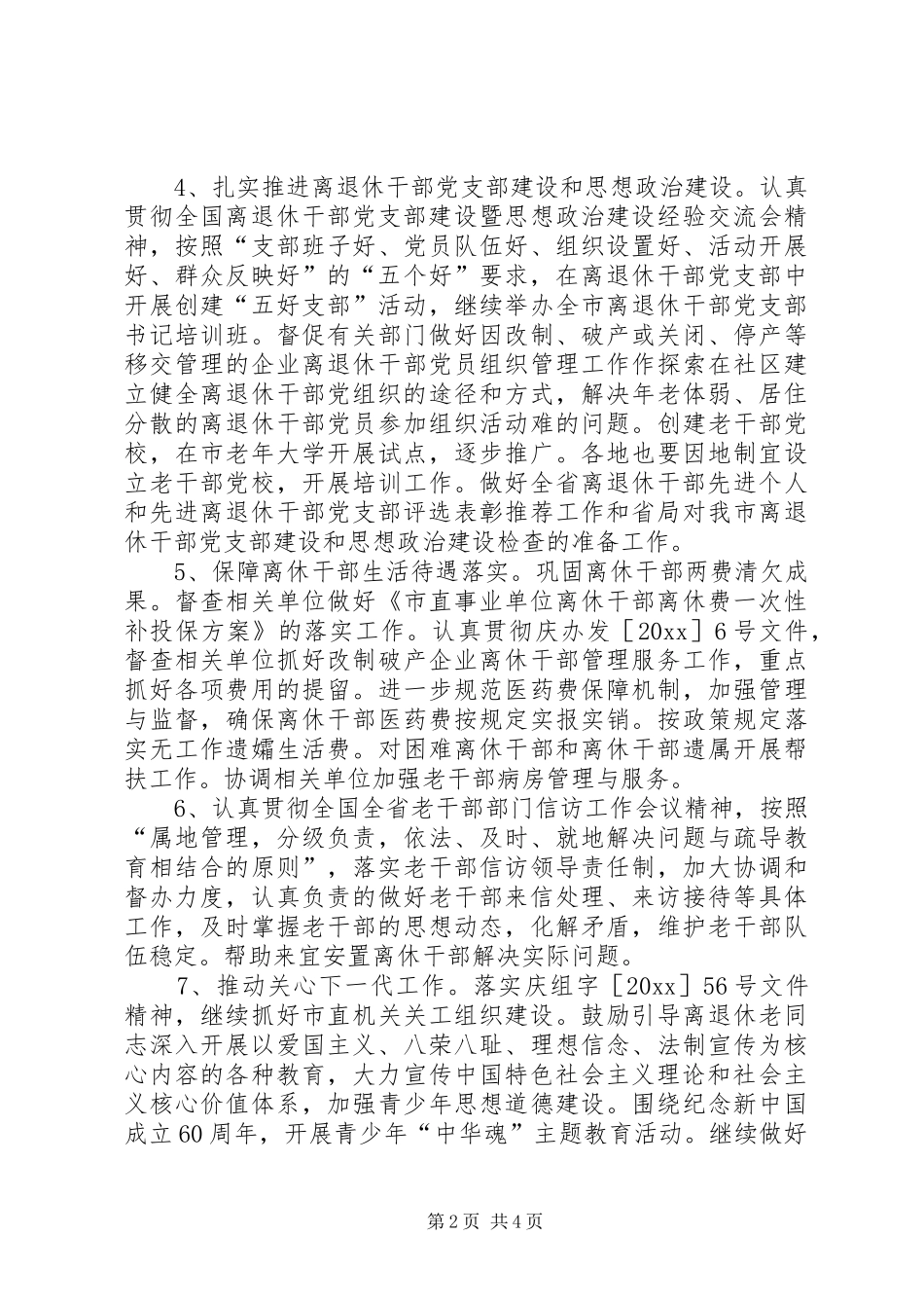 市委老干部局工作计划 _第2页