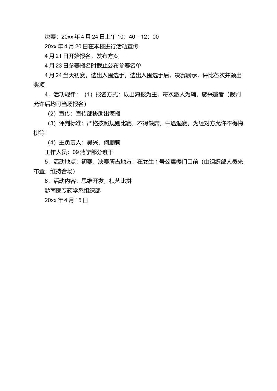 棋艺联谊赛策划书_第2页