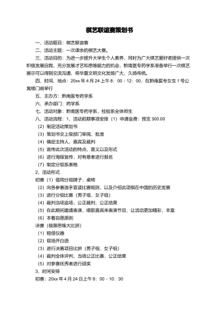 棋艺联谊赛策划书