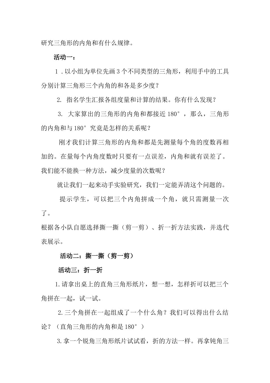 人教2011版小学数学四年级《三角形的内角和》-(3)_第2页