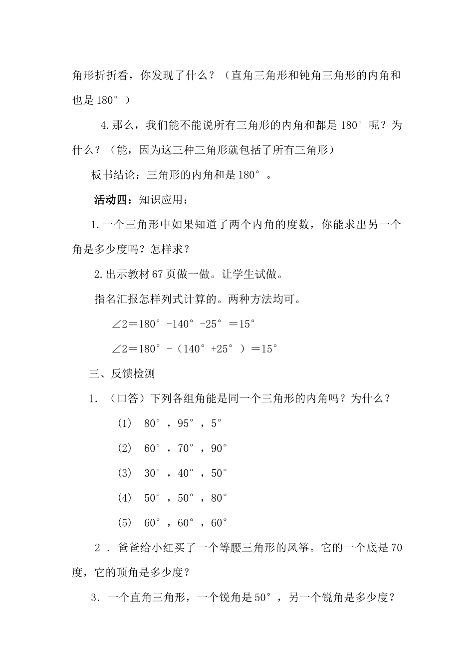 人教2011版小学数学四年级《三角形的内角和》-(3)_第3页