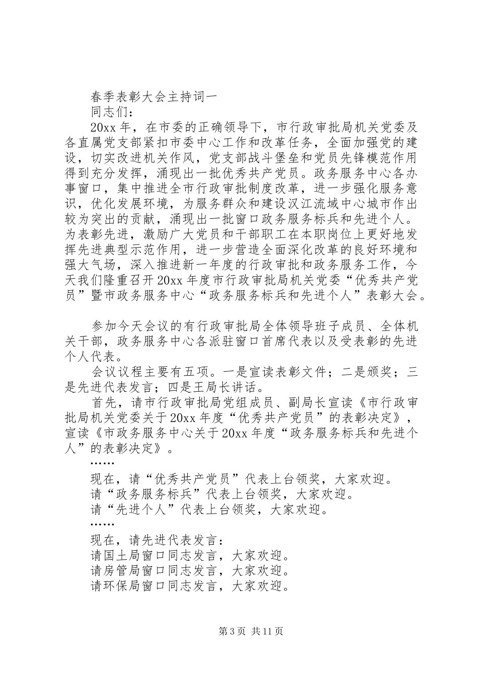 汤池中学XX年春季表彰大会主持词_第3页