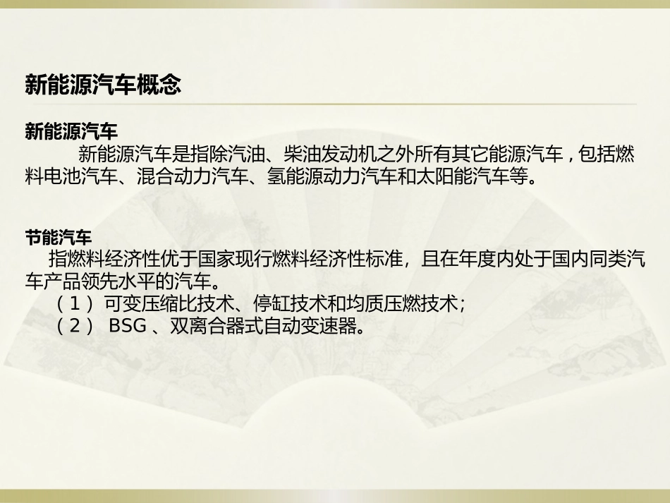 汽车新能源汽车简介_第3页