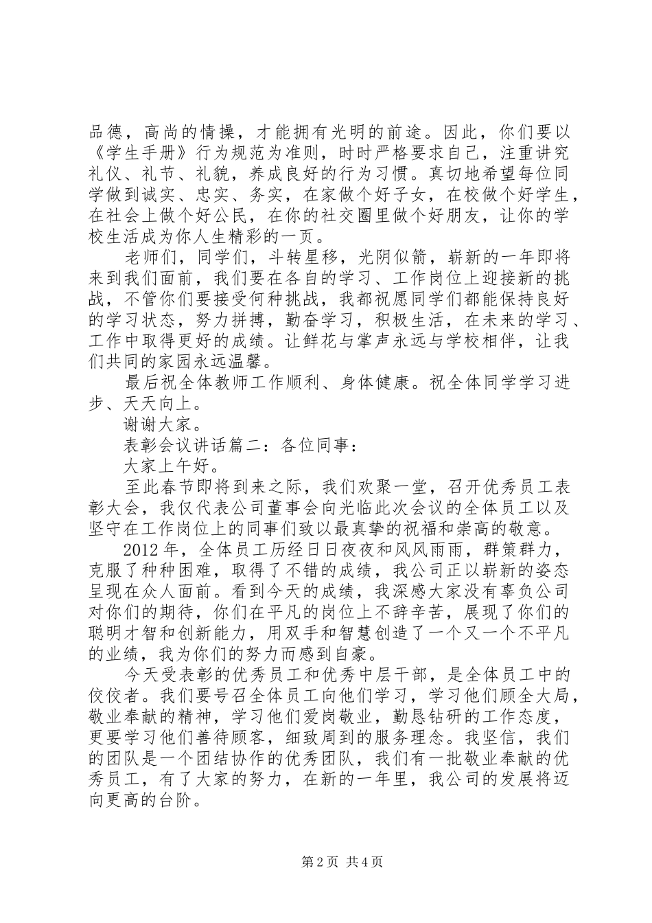 表彰会议讲话3篇_第2页