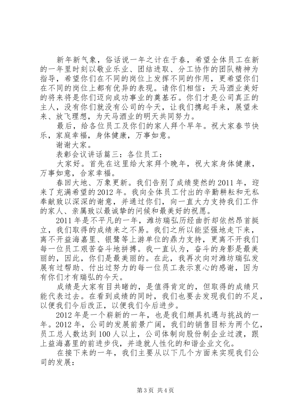 表彰会议讲话3篇_第3页