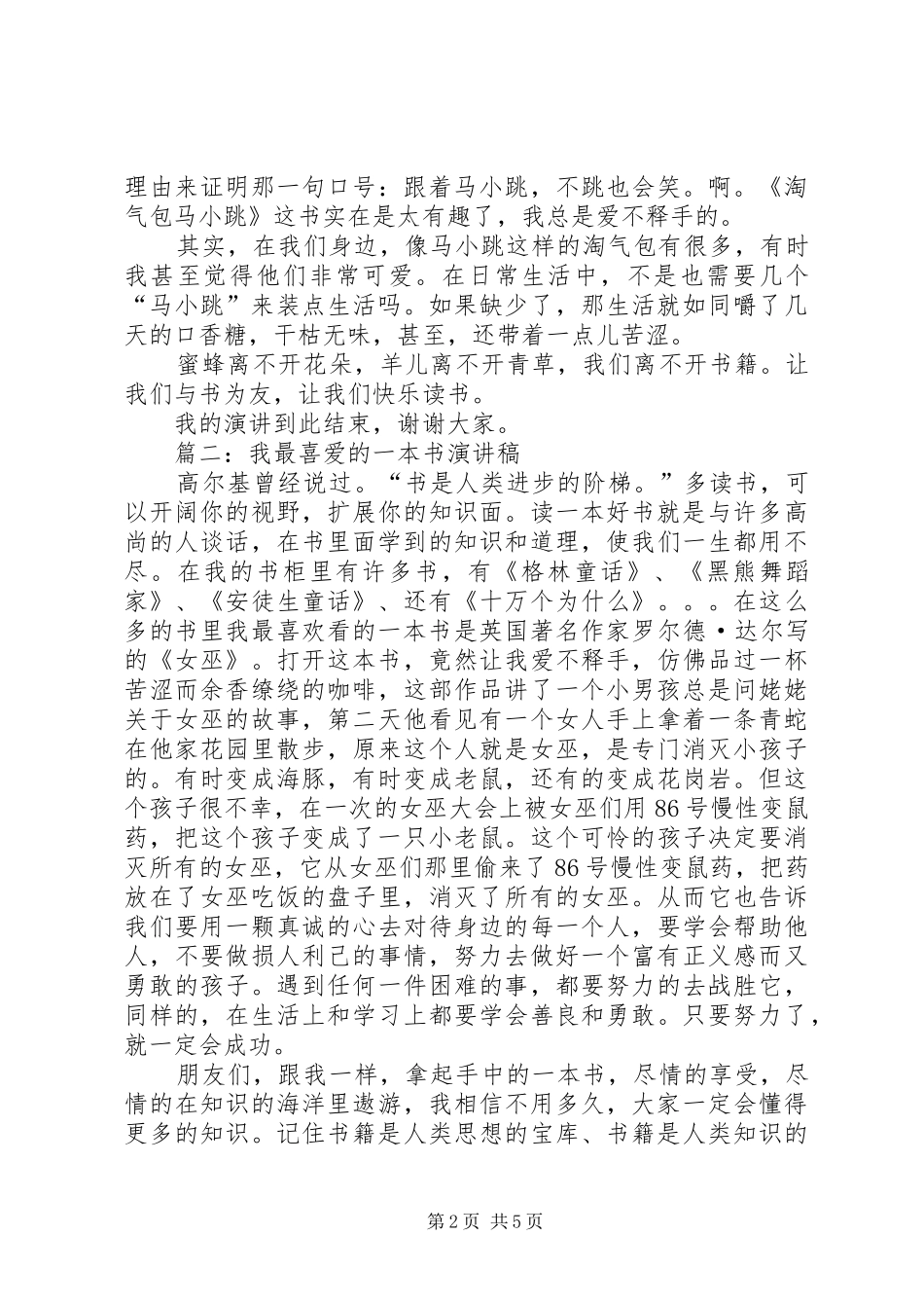 篇一：《我喜爱的一本书》演讲稿_第2页