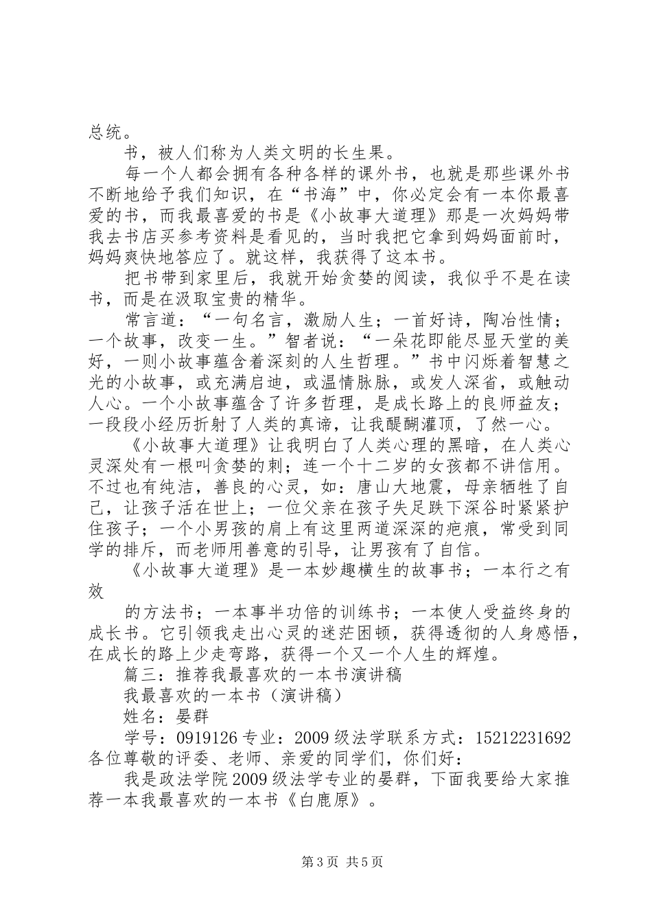 篇一：《我喜爱的一本书》演讲稿_第3页