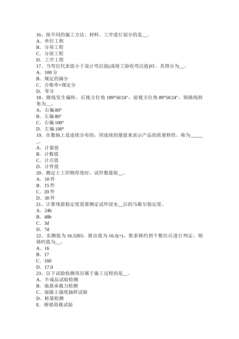 海南省2017年公路工程试验检测员检测技术考试试题_第3页