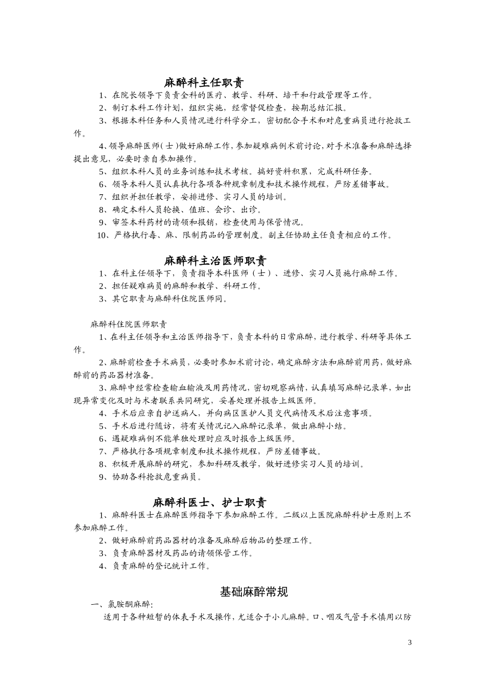 麻醉科规章制度及各种操作常规_第3页