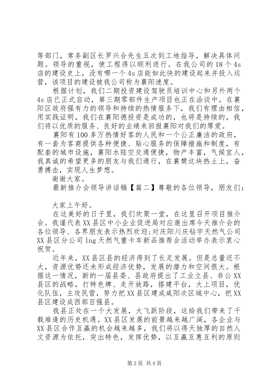 最新推介会领导讲话稿_第2页