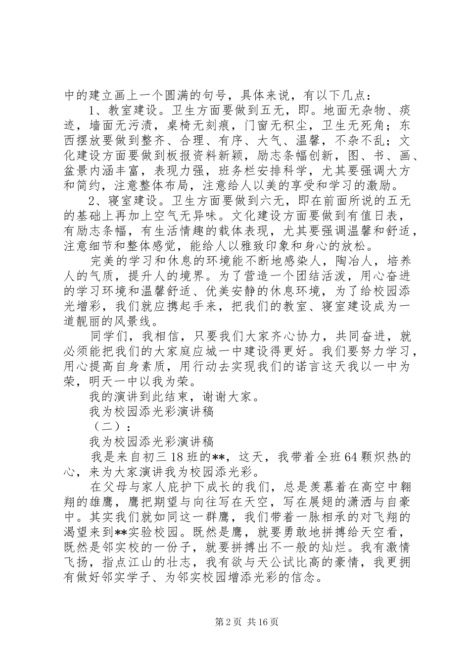 学校添光彩演讲稿范文大全_第2页