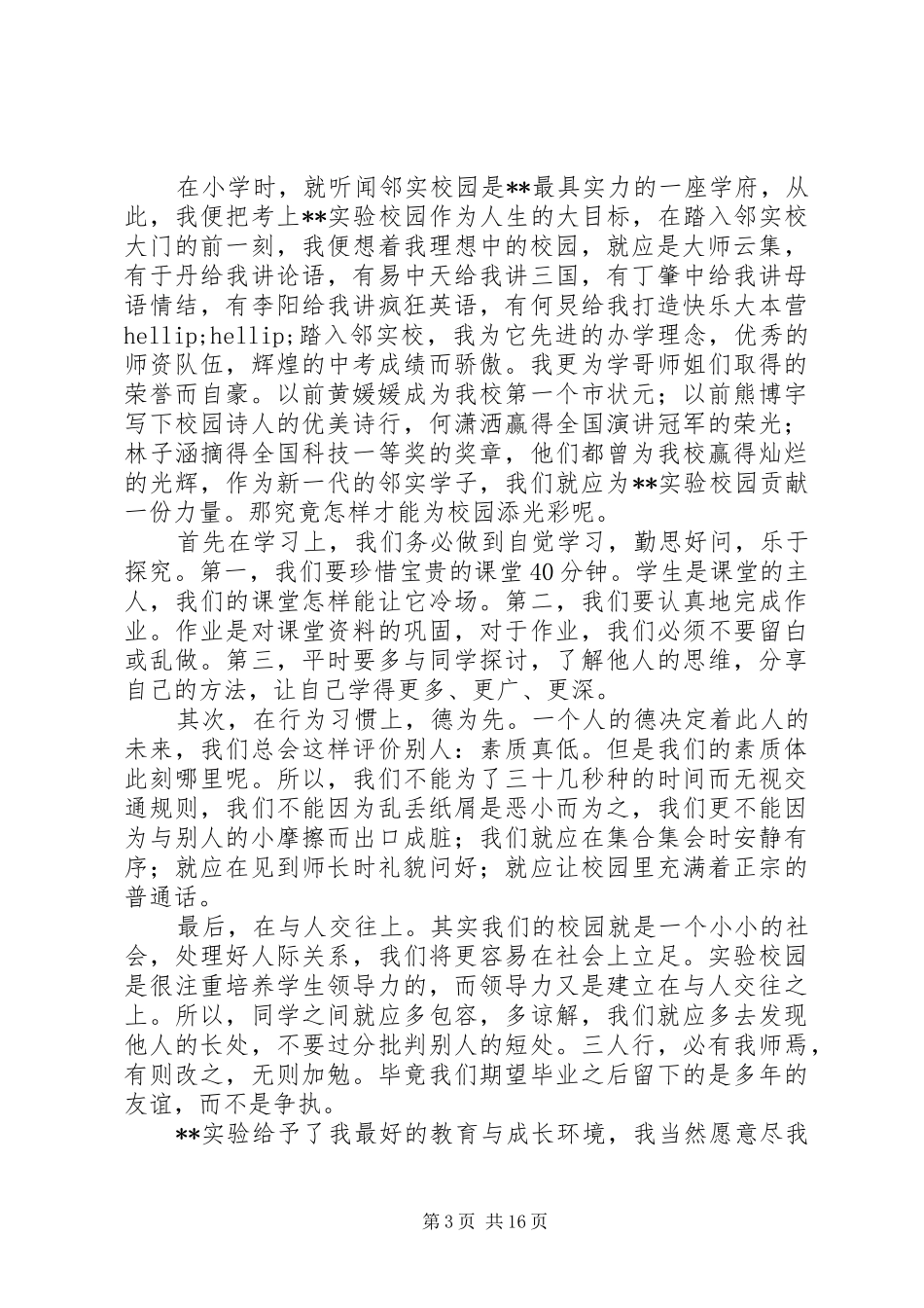 学校添光彩演讲稿范文大全_第3页