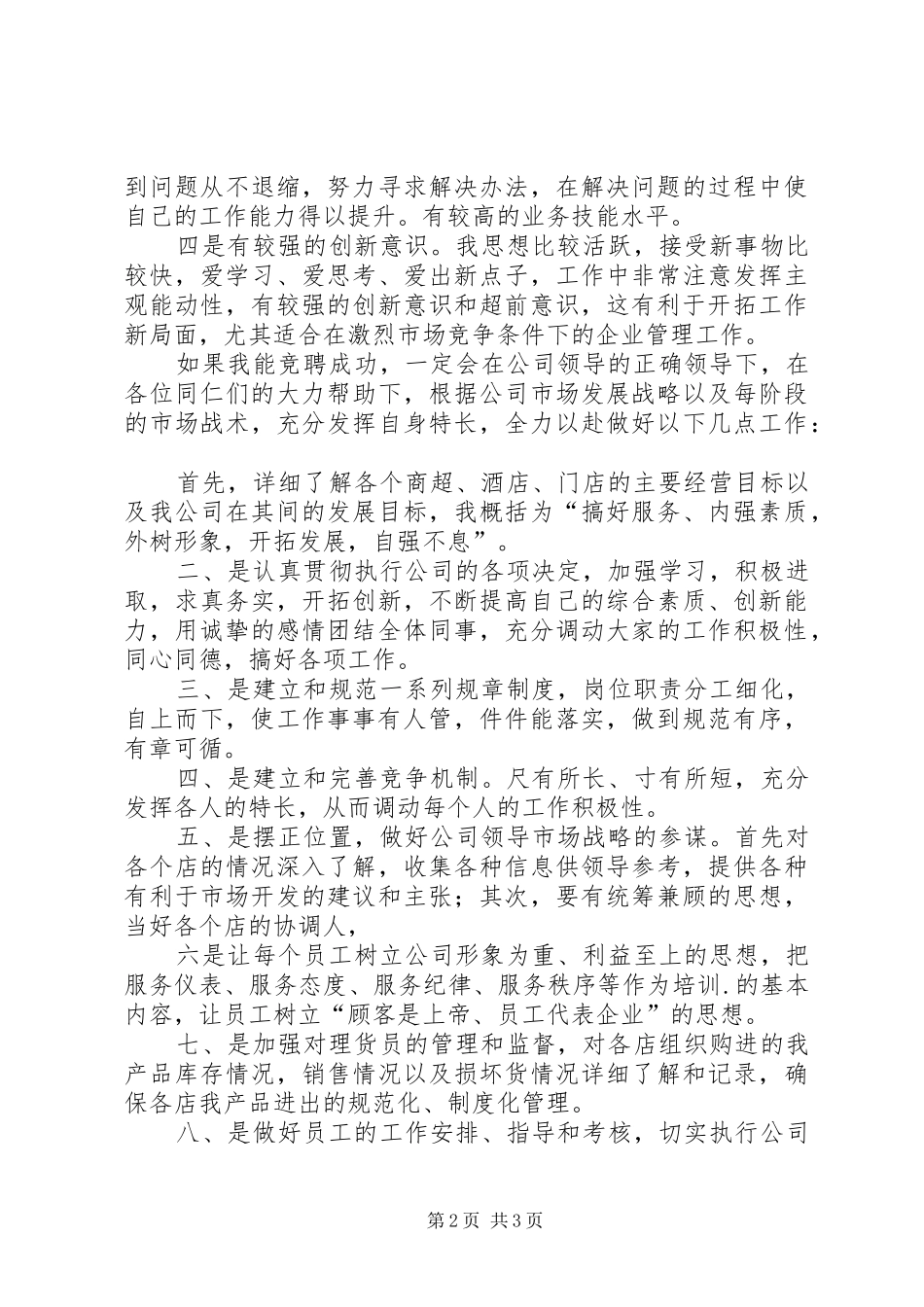 理货部长竞选演讲稿_第2页