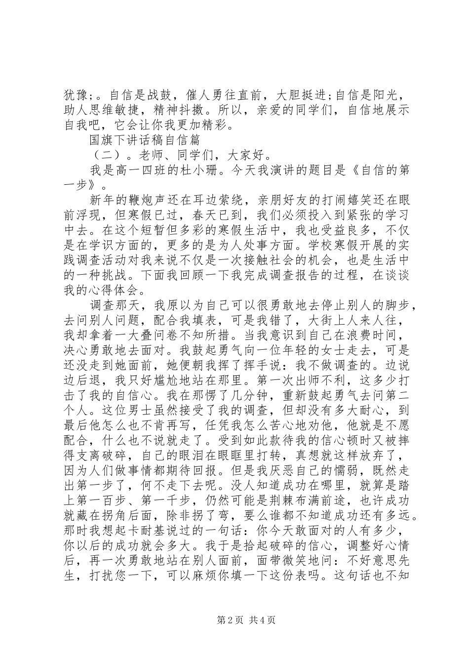 国旗下讲话稿自信篇_第2页