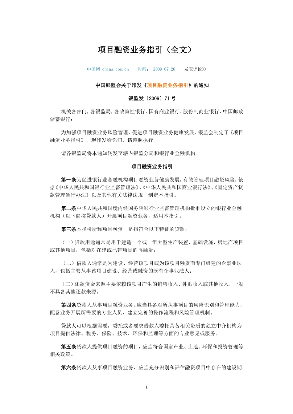 项目融资业务指引_第1页