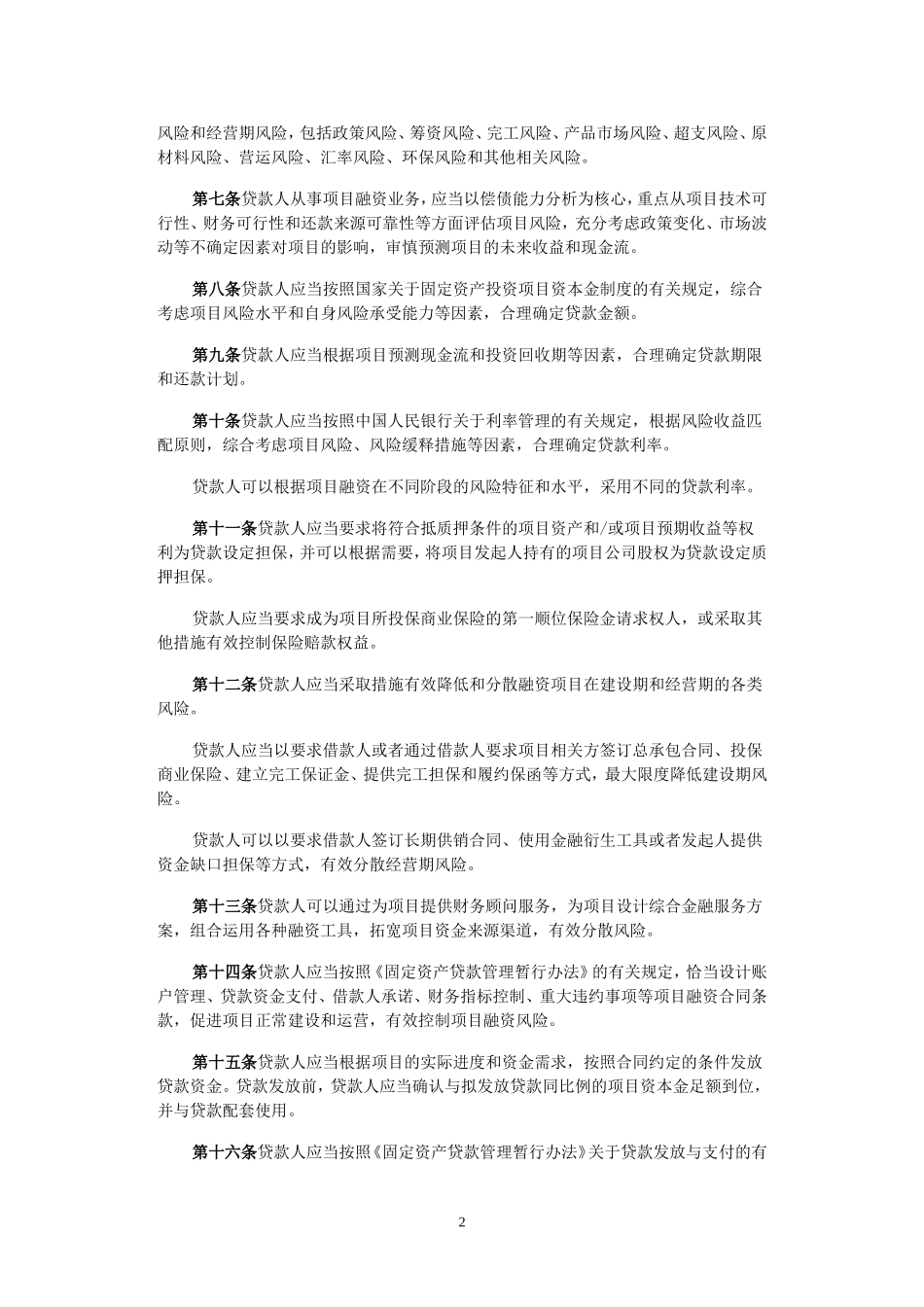 项目融资业务指引_第2页