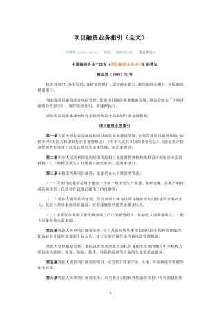 项目融资业务指引