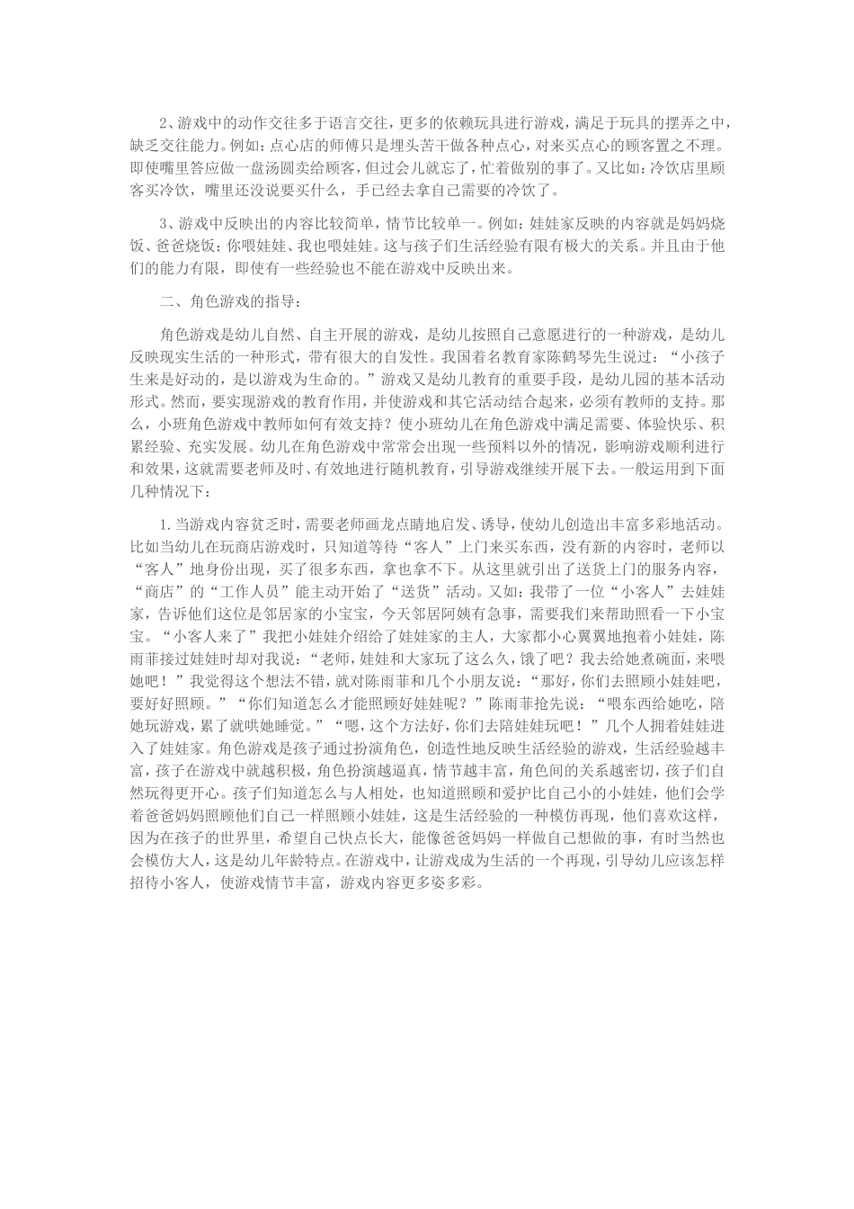 小班角色游戏的启示赵文娟_第2页
