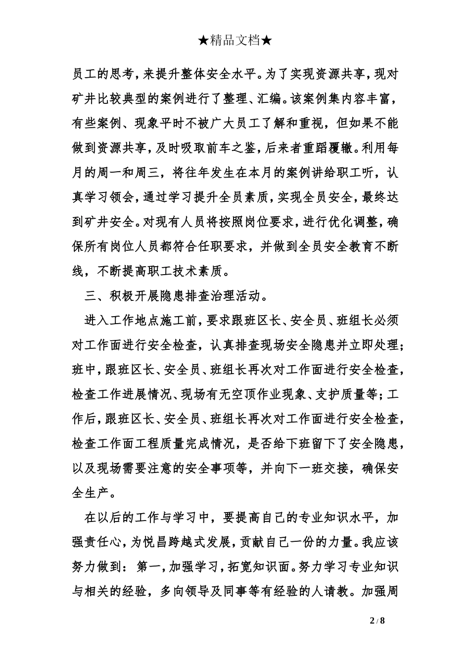 机电技术员工作总结三篇_第2页